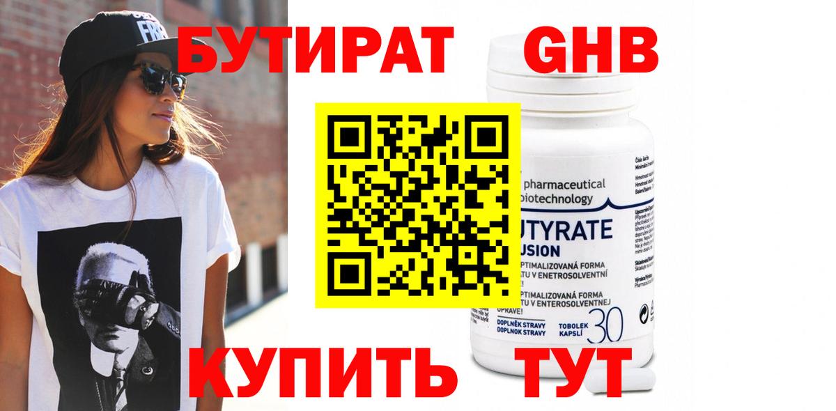 Стрежевой  БУТИРАТ оксибутират  Вход с VPN 