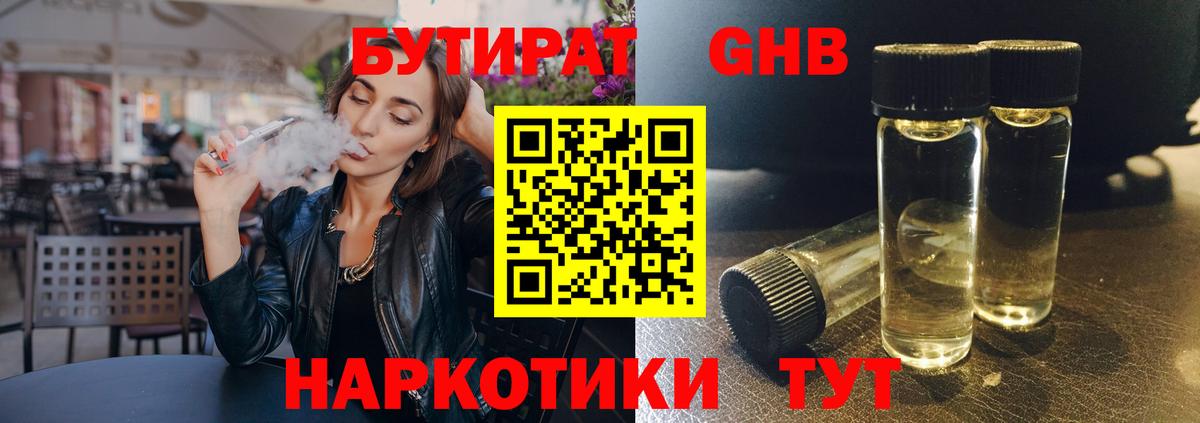 БУТИРАТ буратино Стрежевой
