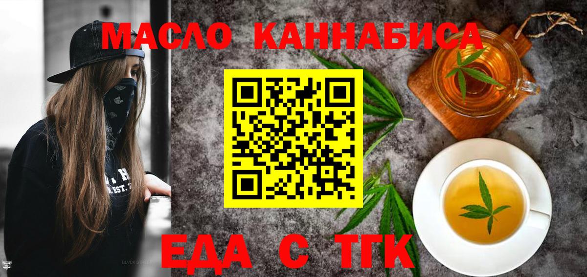 Печенье с ТГК конопля  Вход с VPN  Стрежевой 