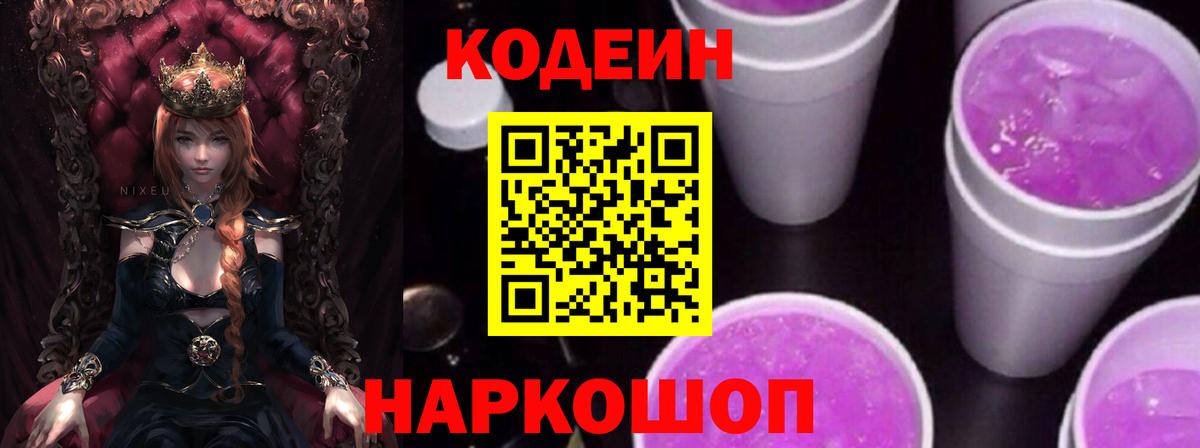 Codein Purple Drank Стрежевой
