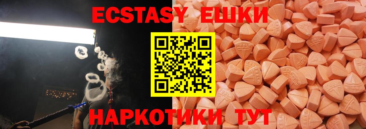 Стрежевой  ЭКСТАЗИ ешки  ЭКСТАЗИ  Вход с VPN  Ecstasy VHQ 
