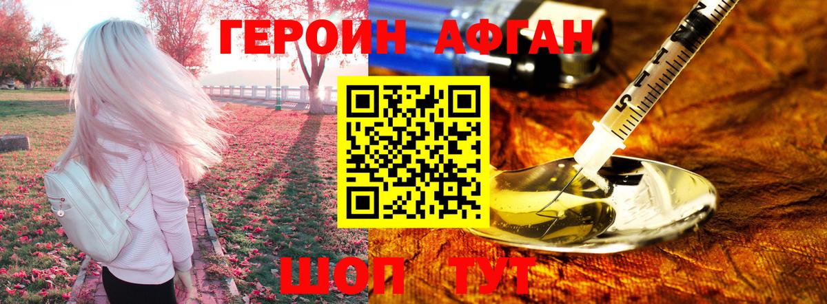 ГЕРОИН Афган Стрежевой