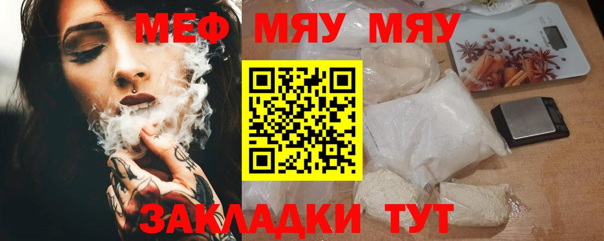МЕФ кристаллы  Меф мяу мяу  Вход с VPN  Стрежевой 