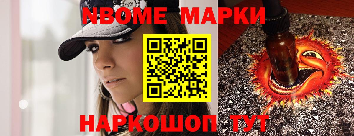 Марки NBOMe 1,8мг  Наркотические марки  Стрежевой  Вход с VPN 